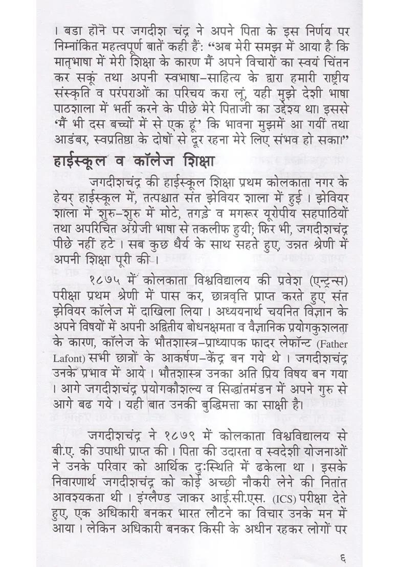 Life Of Top Scientist Jagdishchandra Bose - Indya