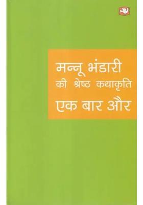 Once More Mannu Bhandaris Best Story