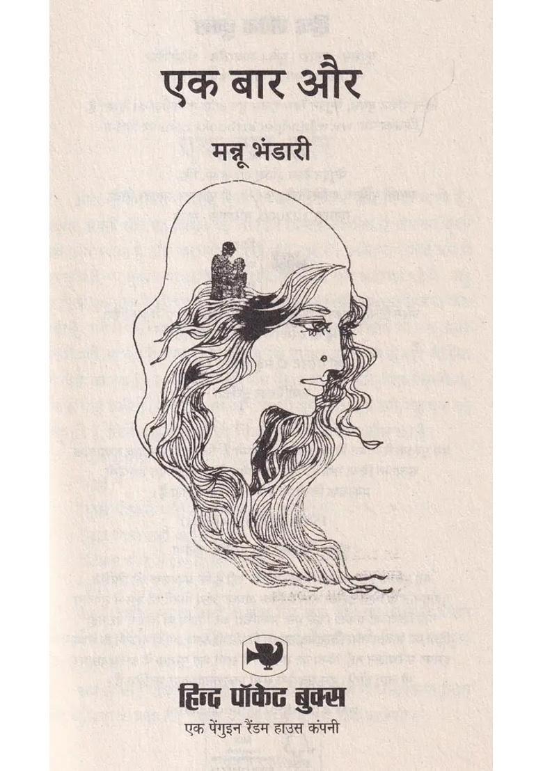 Once More Mannu Bhandaris Best Story - Indya