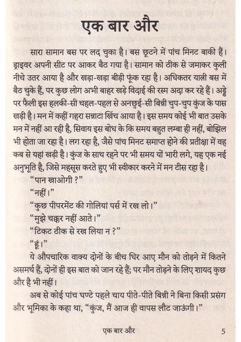 Once More Mannu Bhandaris Best Story - Indya