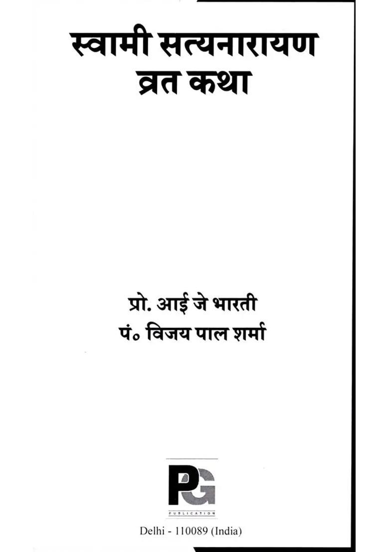 Swami Satyanarayan Vrat Katha - Indya