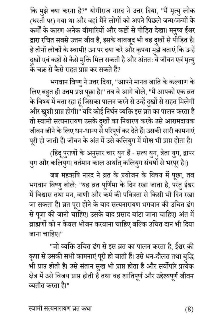 Swami Satyanarayan Vrat Katha - Indya