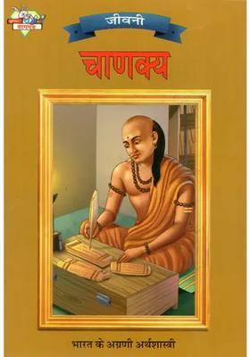 Chanakya Leading Economics Of India Biography