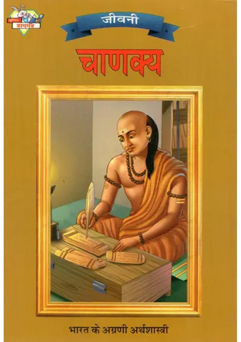 Chanakya Leading Economics Of India Biography - Indya