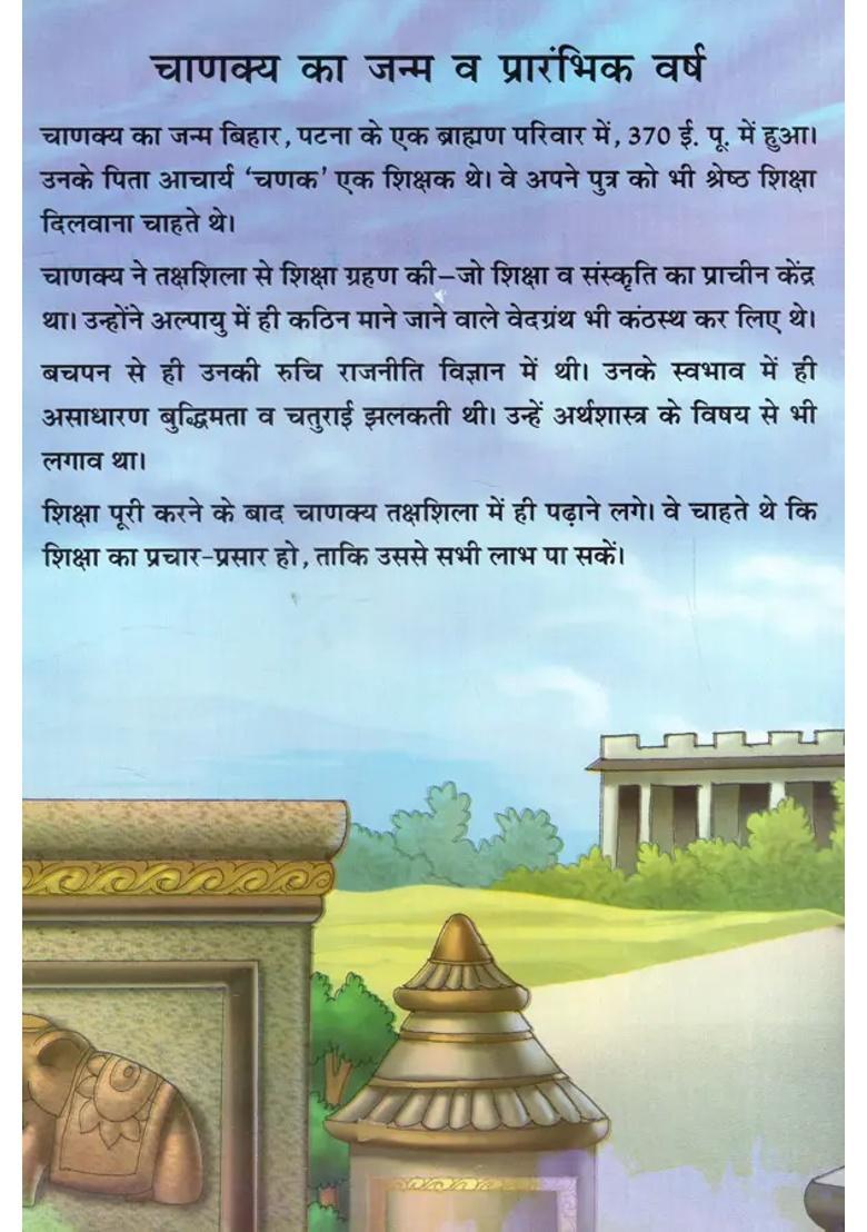 Chanakya Leading Economics Of India Biography - Indya