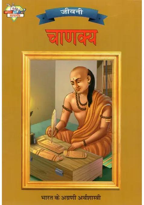 Chanakya Leading Economics Of India Biography