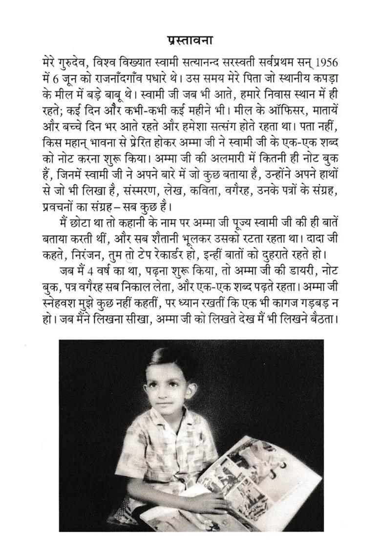 Aakaash Ka Taara Dharatee Ka Phool Ek Baalayogee Kee Guru Ke Prati Pratham Pushpaanjali - Indya