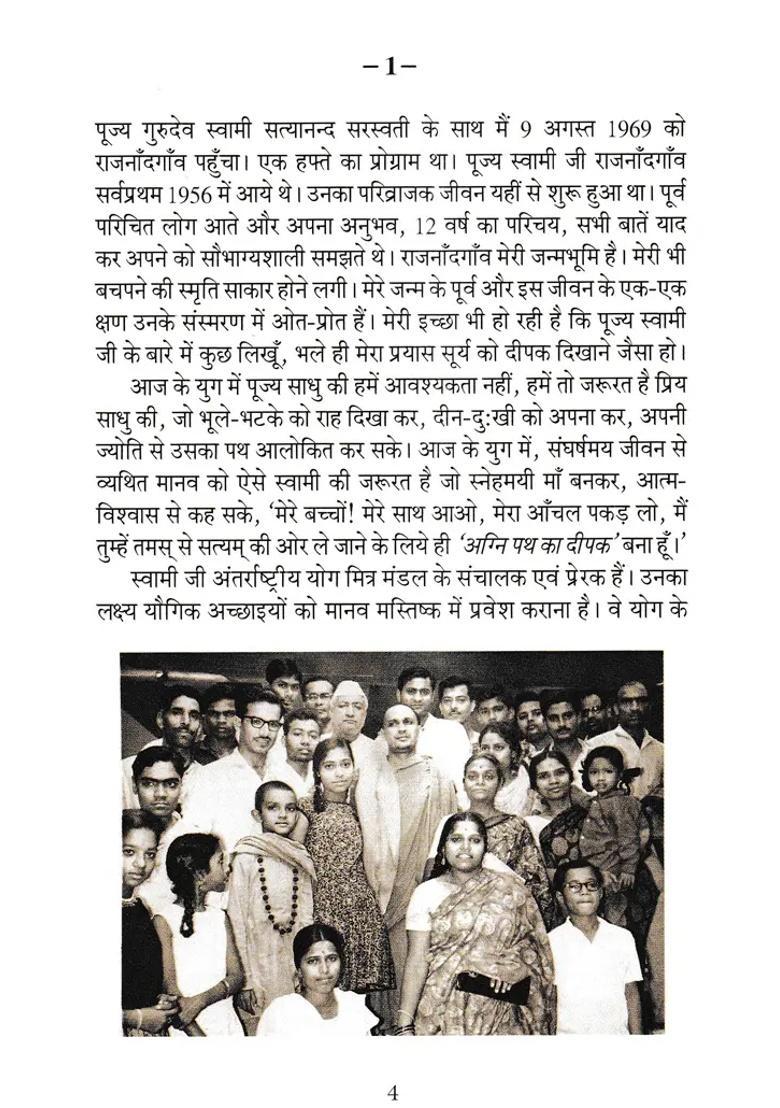 Aakaash Ka Taara Dharatee Ka Phool Ek Baalayogee Kee Guru Ke Prati Pratham Pushpaanjali - Indya