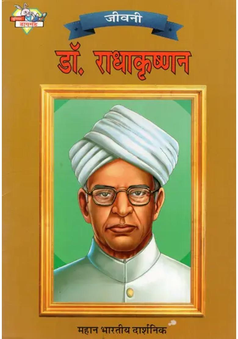 Dr Radha Krishnan Great Indian Philosopher Biography - Indya