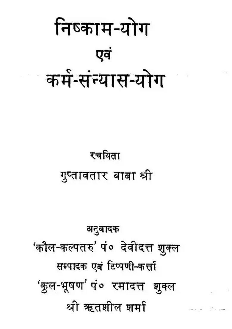 Nishkama Yoga And Karma Sannyasa Yoga - Indya
