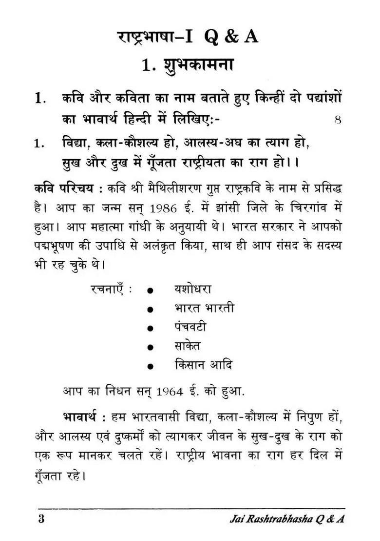 Jai Rashtrabasha Q A February Selected And Expected Questions And Answers In Tamil - Indya