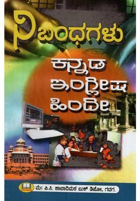 Provisions Kannada English Hindi