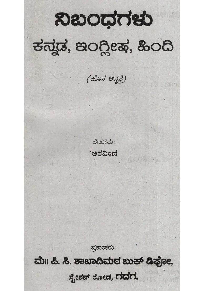 Provisions Kannada English Hindi - Indya