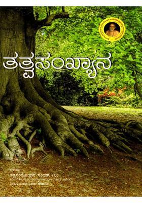 Tattvasankhyana Kannada