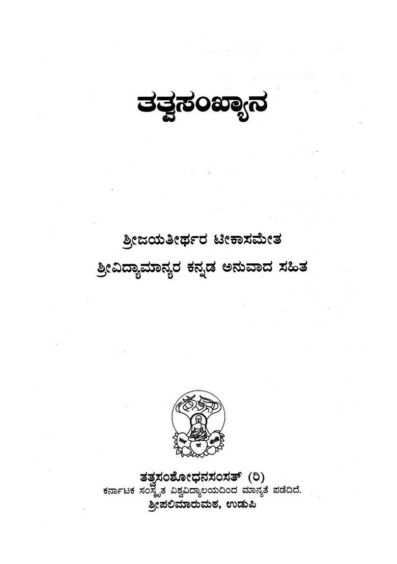 Tattvasankhyana Kannada - Indya