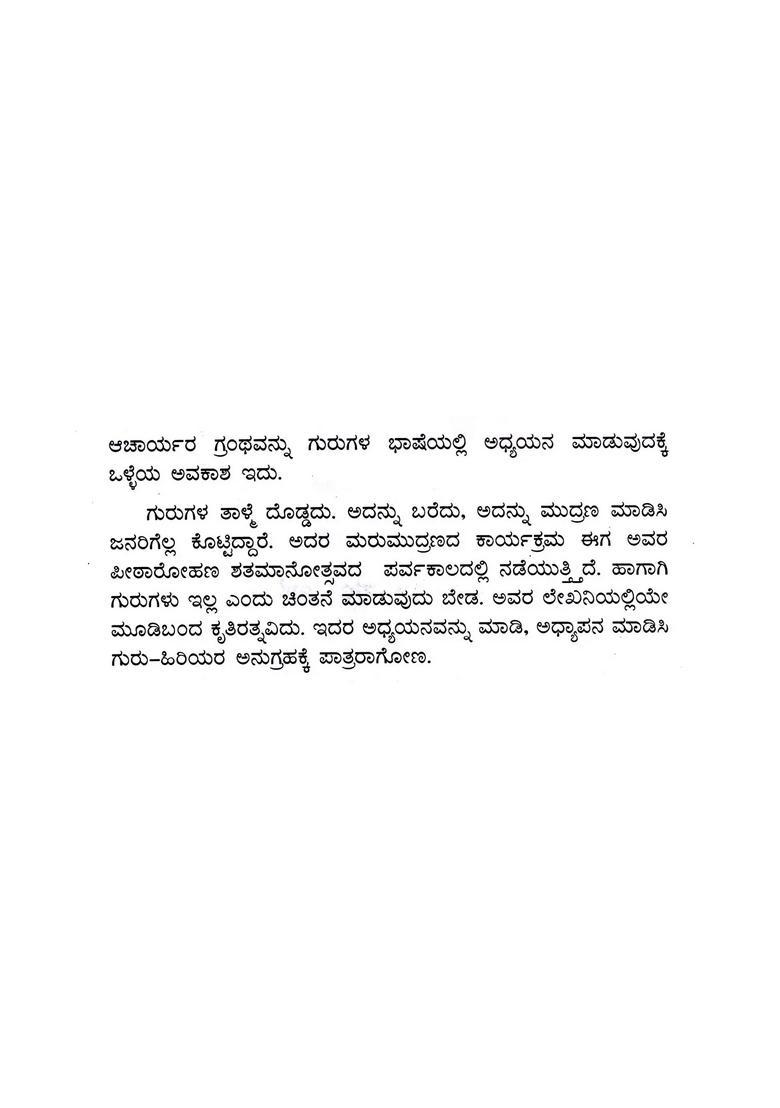 Tattvasankhyana Kannada - Indya