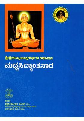 Madhvasiddhantasara Kannada