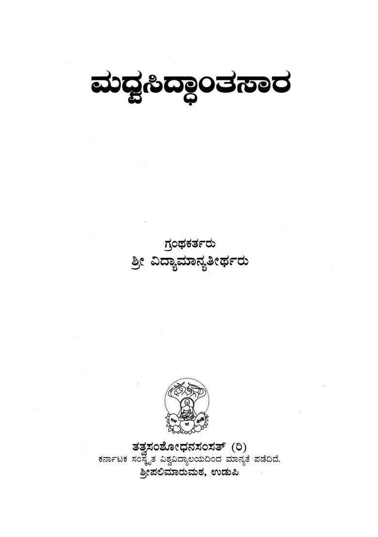 Madhvasiddhantasara Kannada - Indya