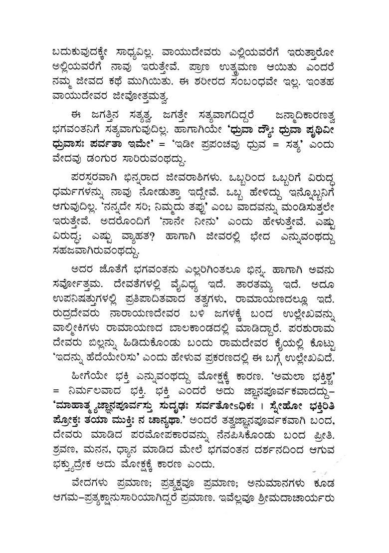 Madhvasiddhantasara Kannada - Indya