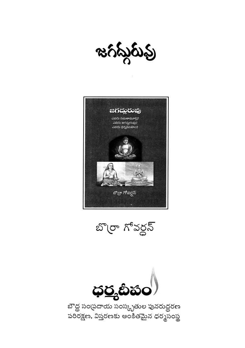 Jagadguruvu Telugu - Indya