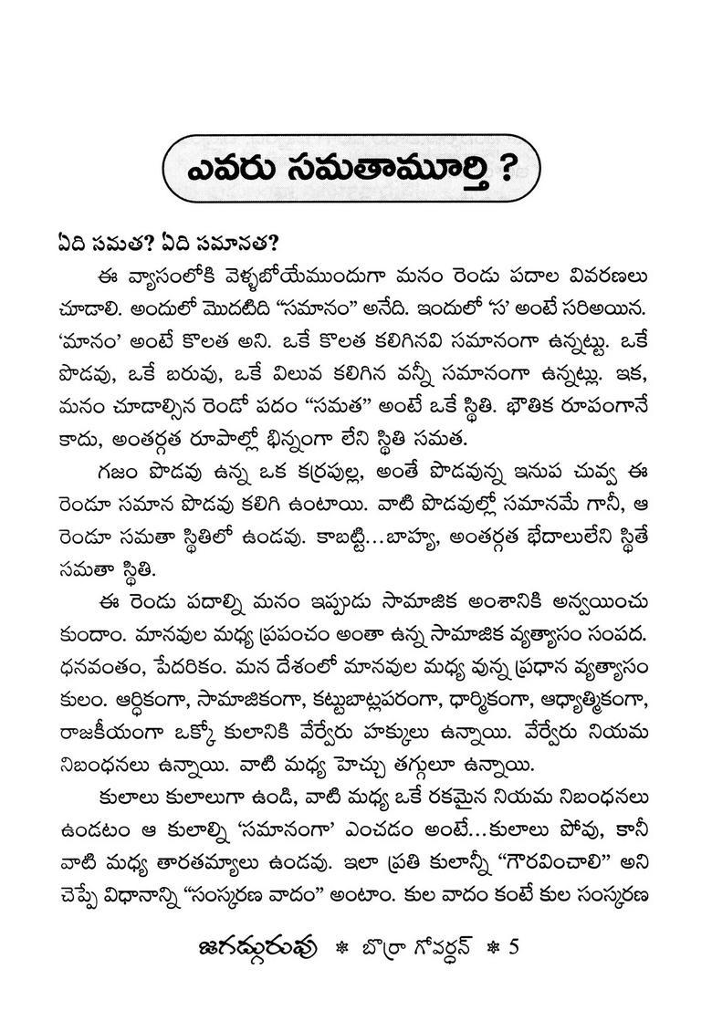 Jagadguruvu Telugu - Indya