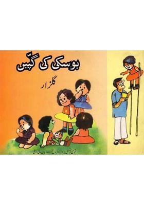 Boski Ke Kaptan Chacha Urdu