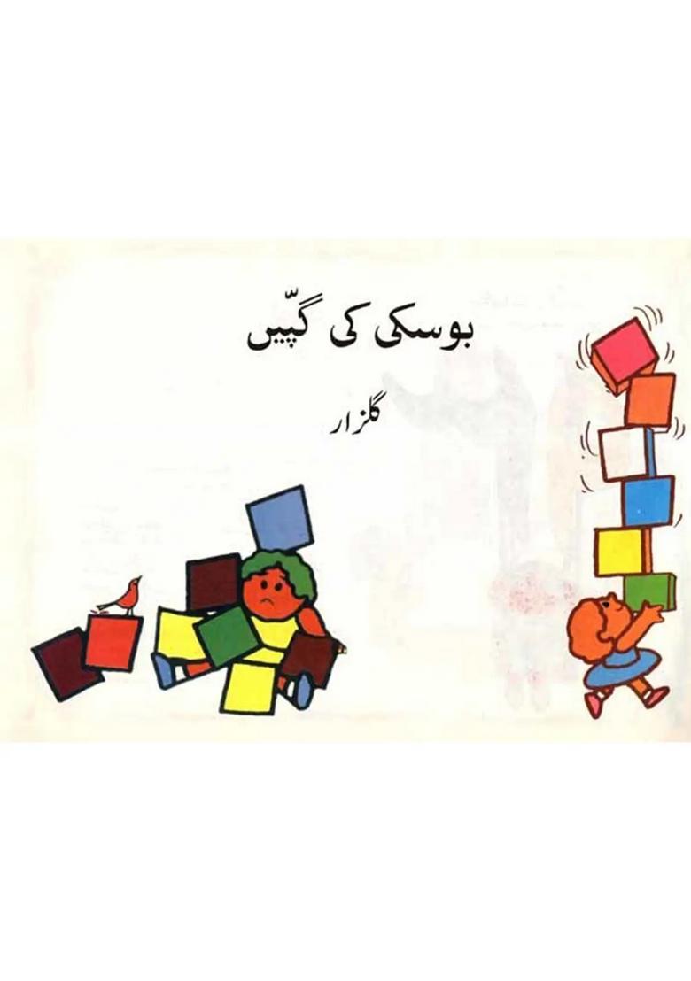 Boski Ke Kaptan Chacha Urdu - Indya