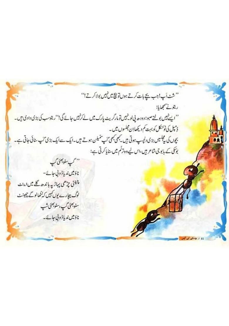 Boski Ke Kaptan Chacha Urdu - Indya