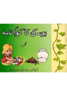 Boski Ki Gappen Urdu