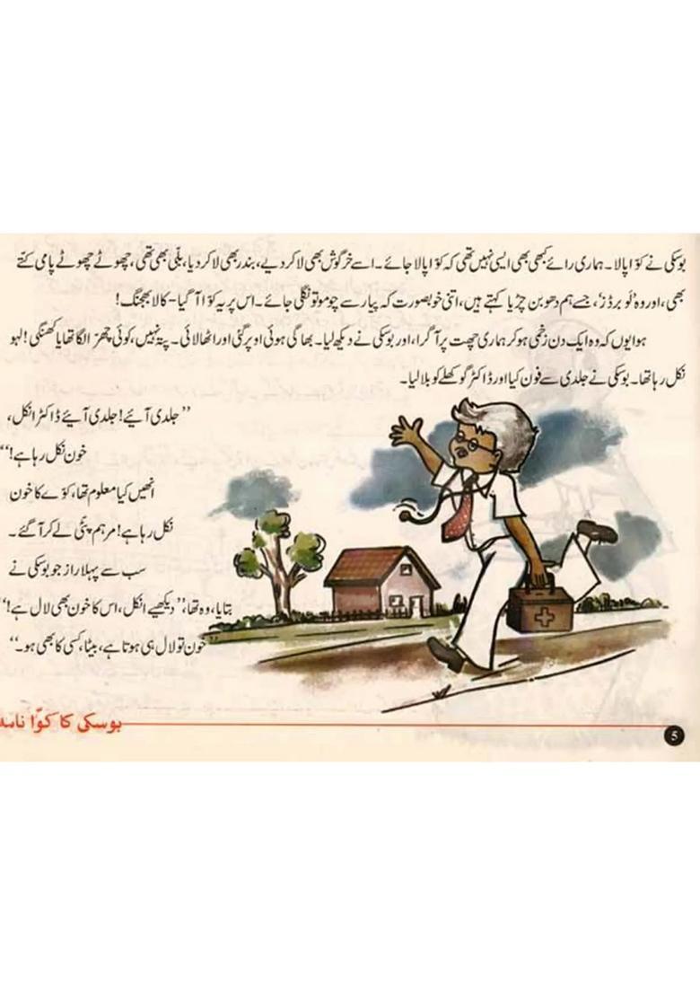 Boski Ki Gappen Urdu - Indya