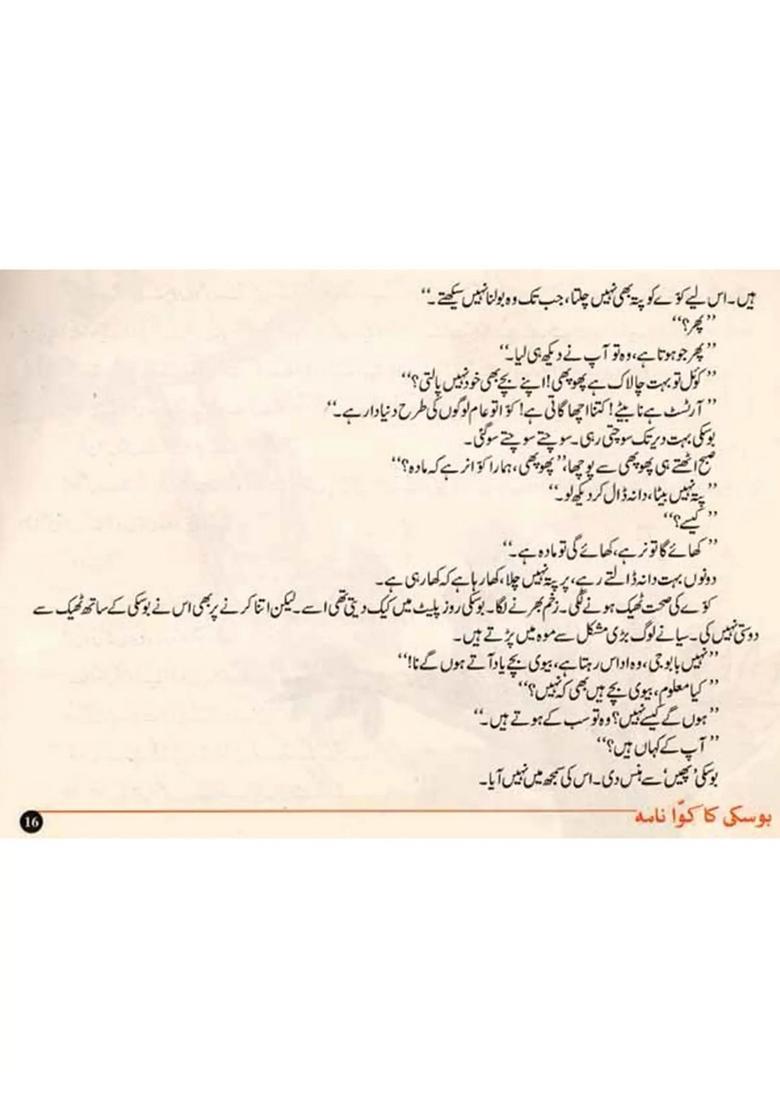 Boski Ki Gappen Urdu - Indya