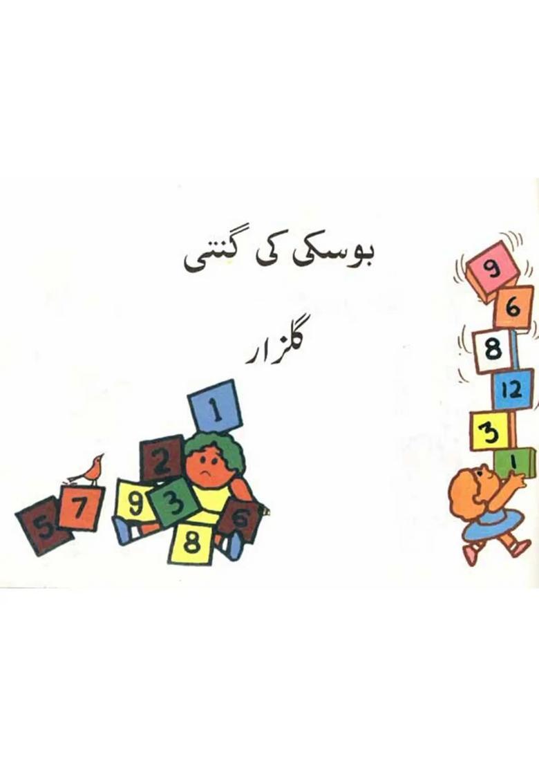 Boski Ka Kauwanama Urdu - Indya