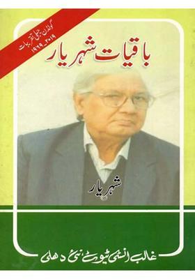 Baqiyat E Shahryar Urdu