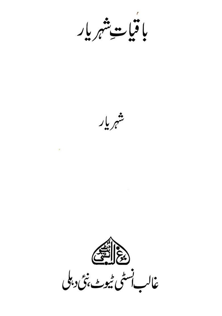 Baqiyat E Shahryar Urdu - Indya
