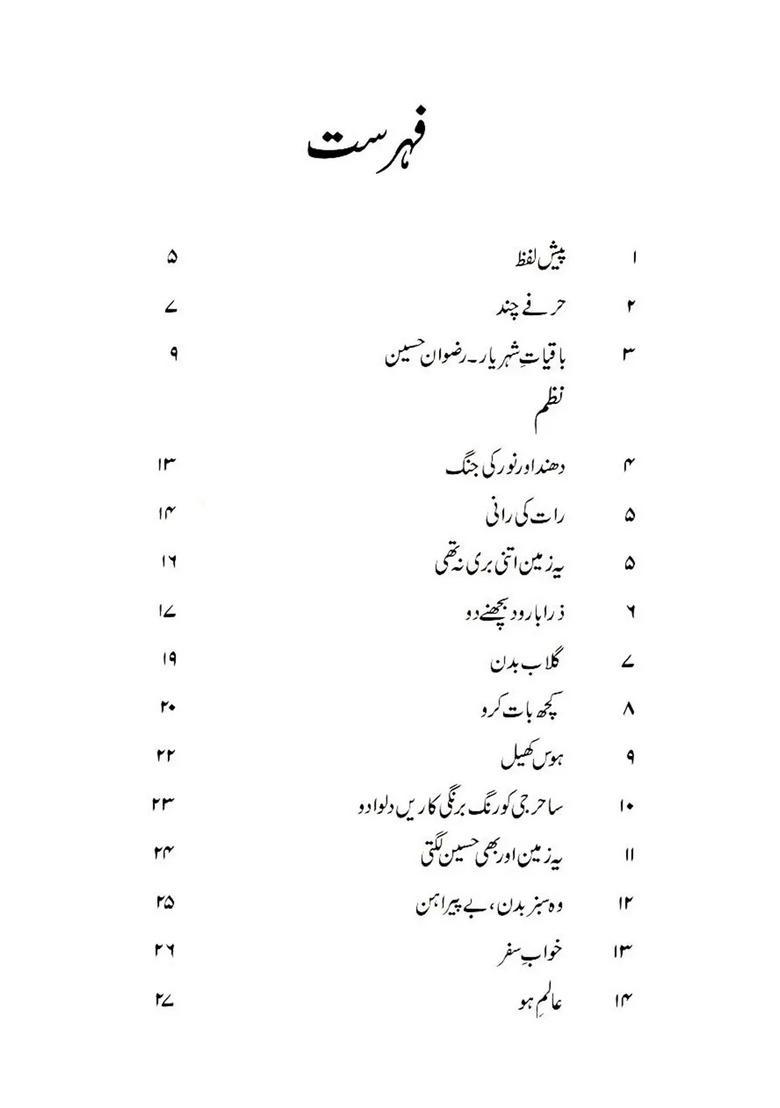 Baqiyat E Shahryar Urdu - Indya