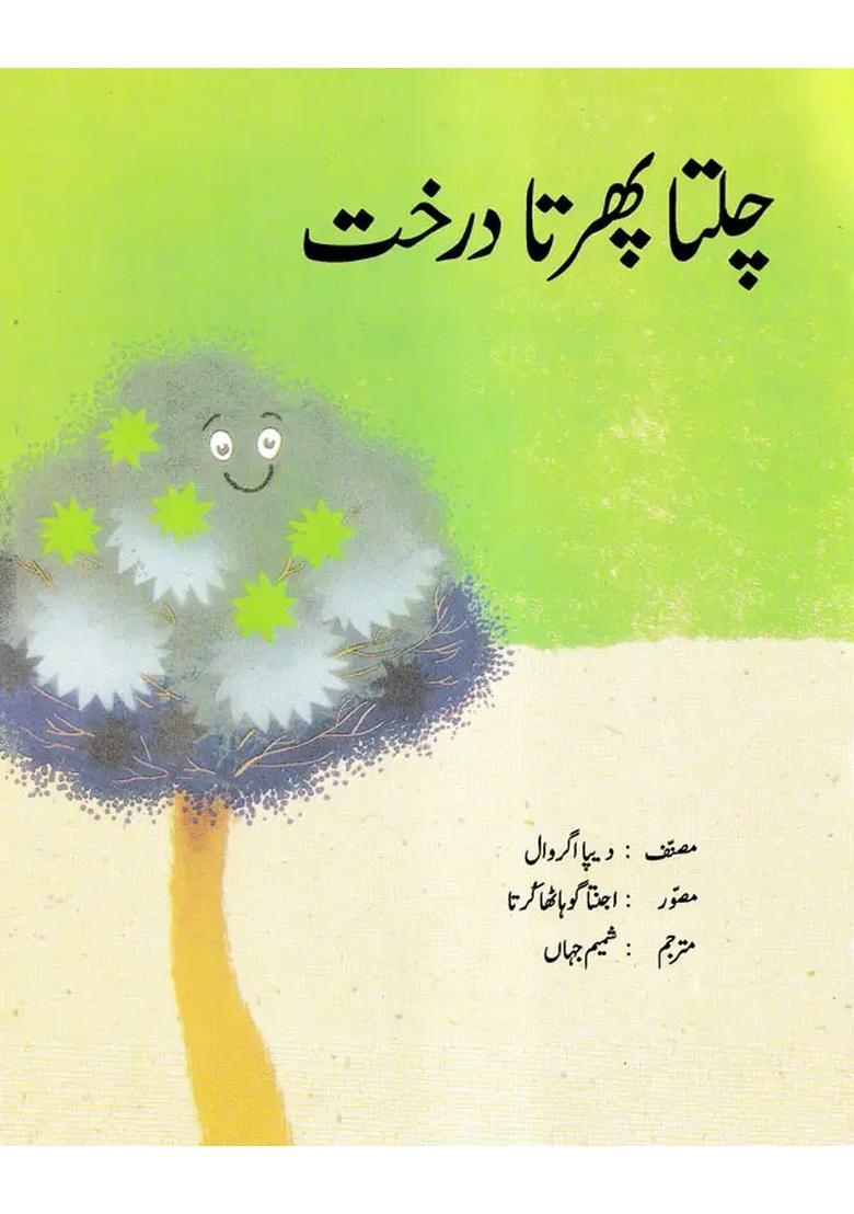A Walking Tree Urdu - Indya