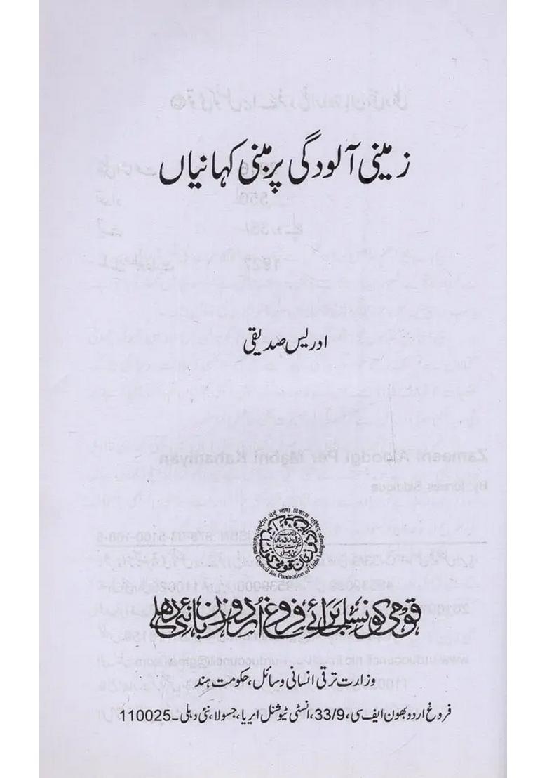 Zameeni Aloodgi Per Mabni Kahaniyan In Urdu - Indya