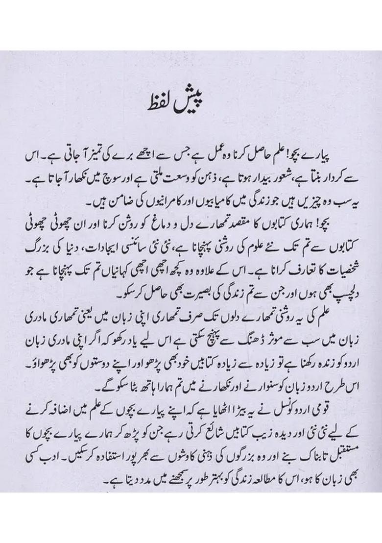 Zameeni Aloodgi Per Mabni Kahaniyan In Urdu - Indya