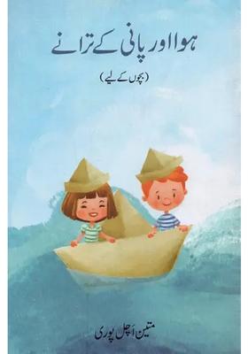 Hawa Aur Pani Ke Tarane In Urdu