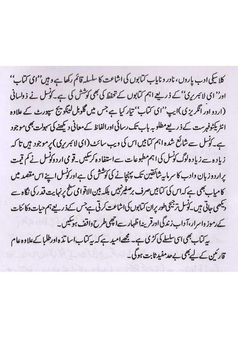 Hawa Aur Pani Ke Tarane In Urdu - Indya