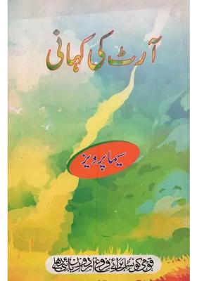 Art Ki Kahani In Urdu