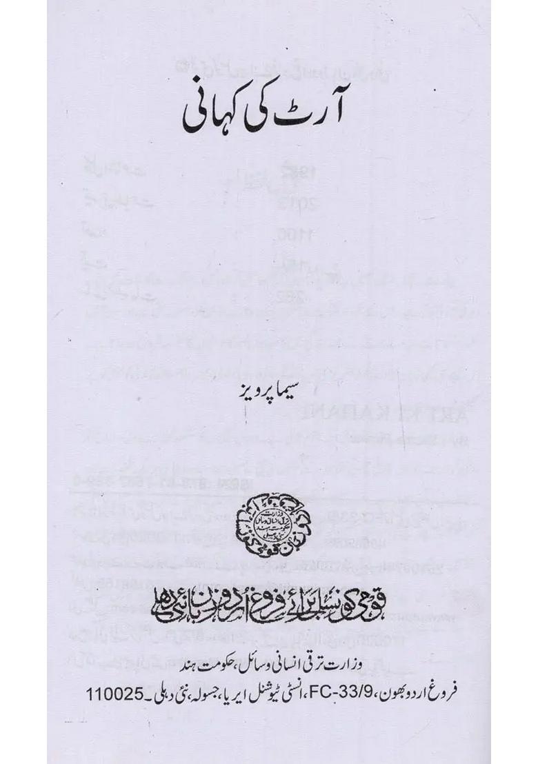 Art Ki Kahani In Urdu - Indya