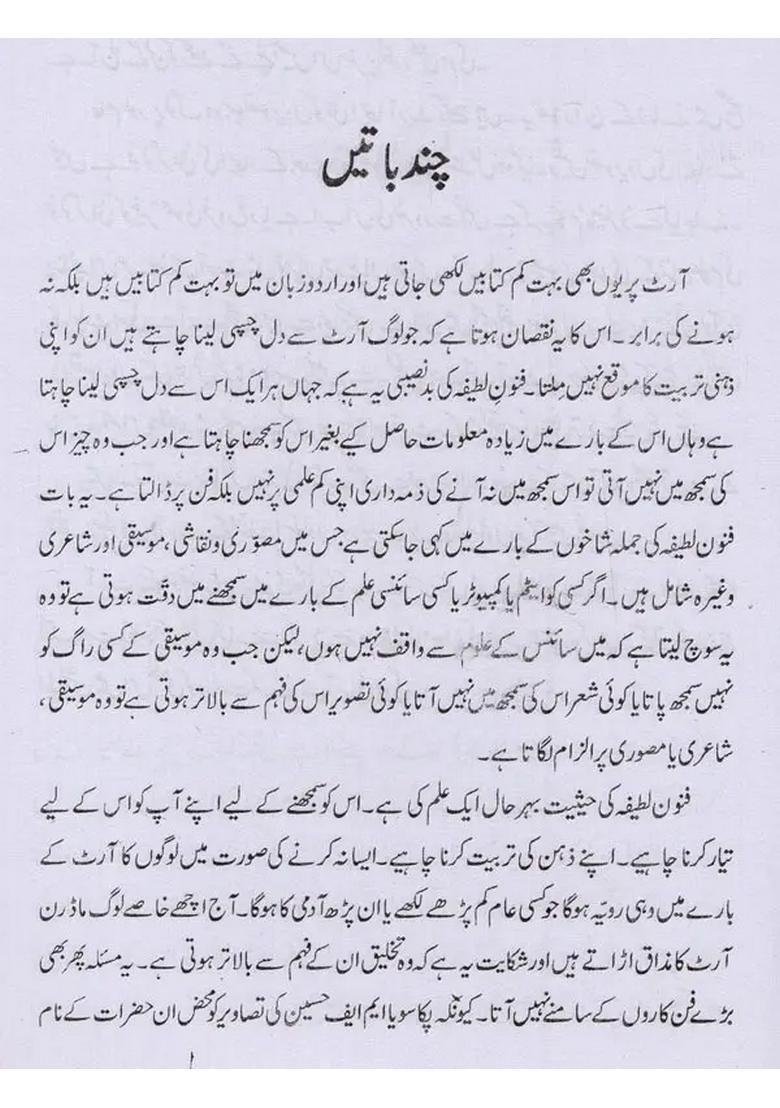 Art Ki Kahani In Urdu - Indya