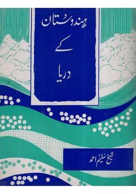 Hindustan Ke Daria In Urdu An Old And Rare Book