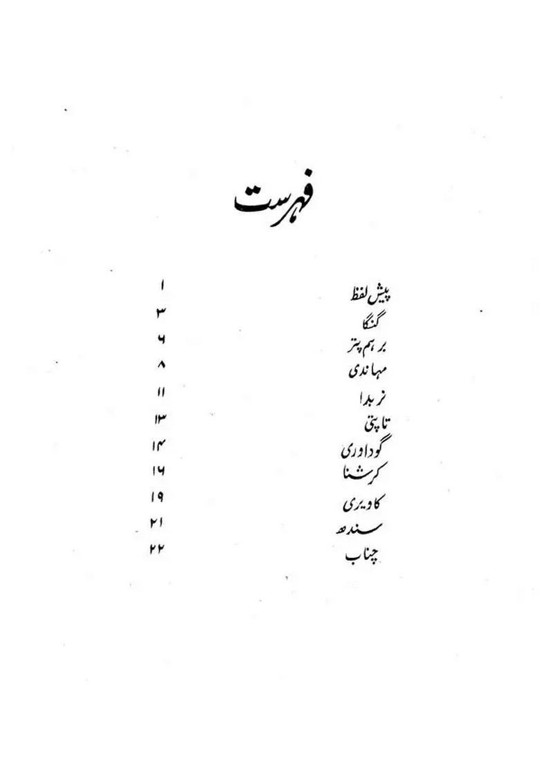 Hindustan Ke Daria In Urdu An Old And Rare Book - Indya