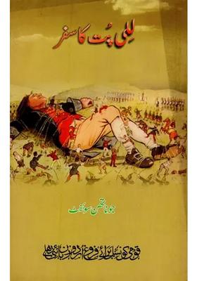 Liliput Ka Safar In Urdu