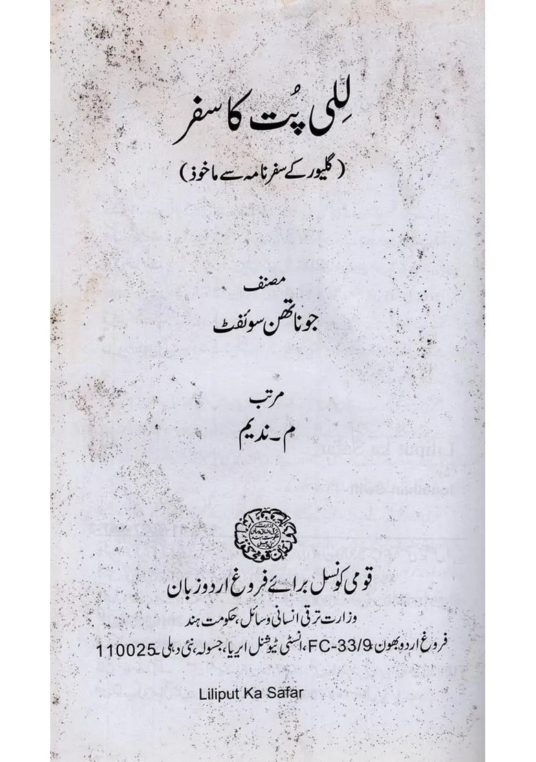 Liliput Ka Safar In Urdu - Indya