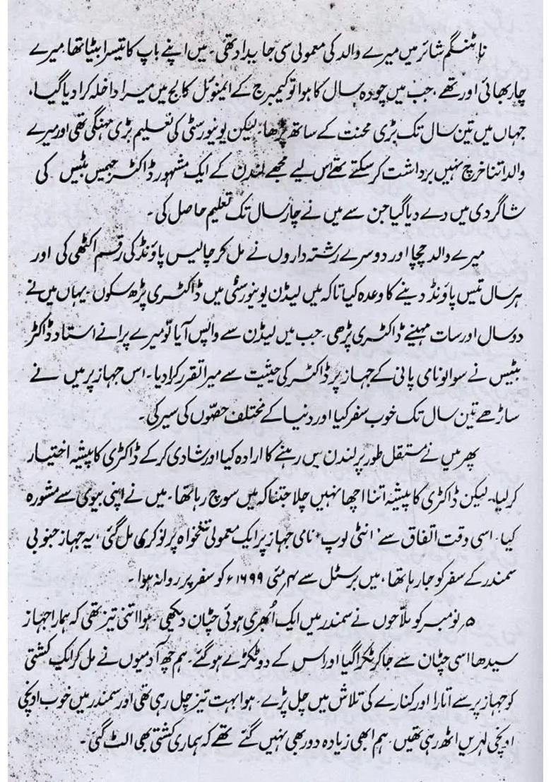 Liliput Ka Safar In Urdu - Indya