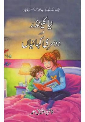 Naya Calender Aur Dosri Kahaniyan In Urdu