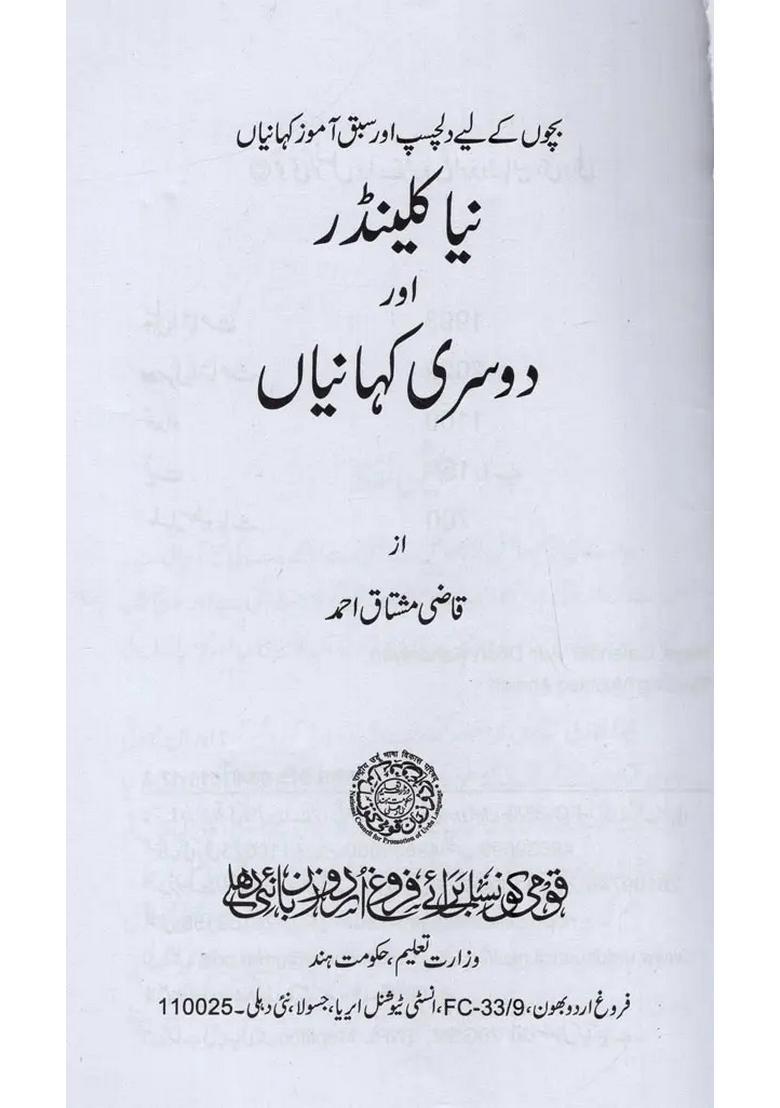 Naya Calender Aur Dosri Kahaniyan In Urdu - Indya